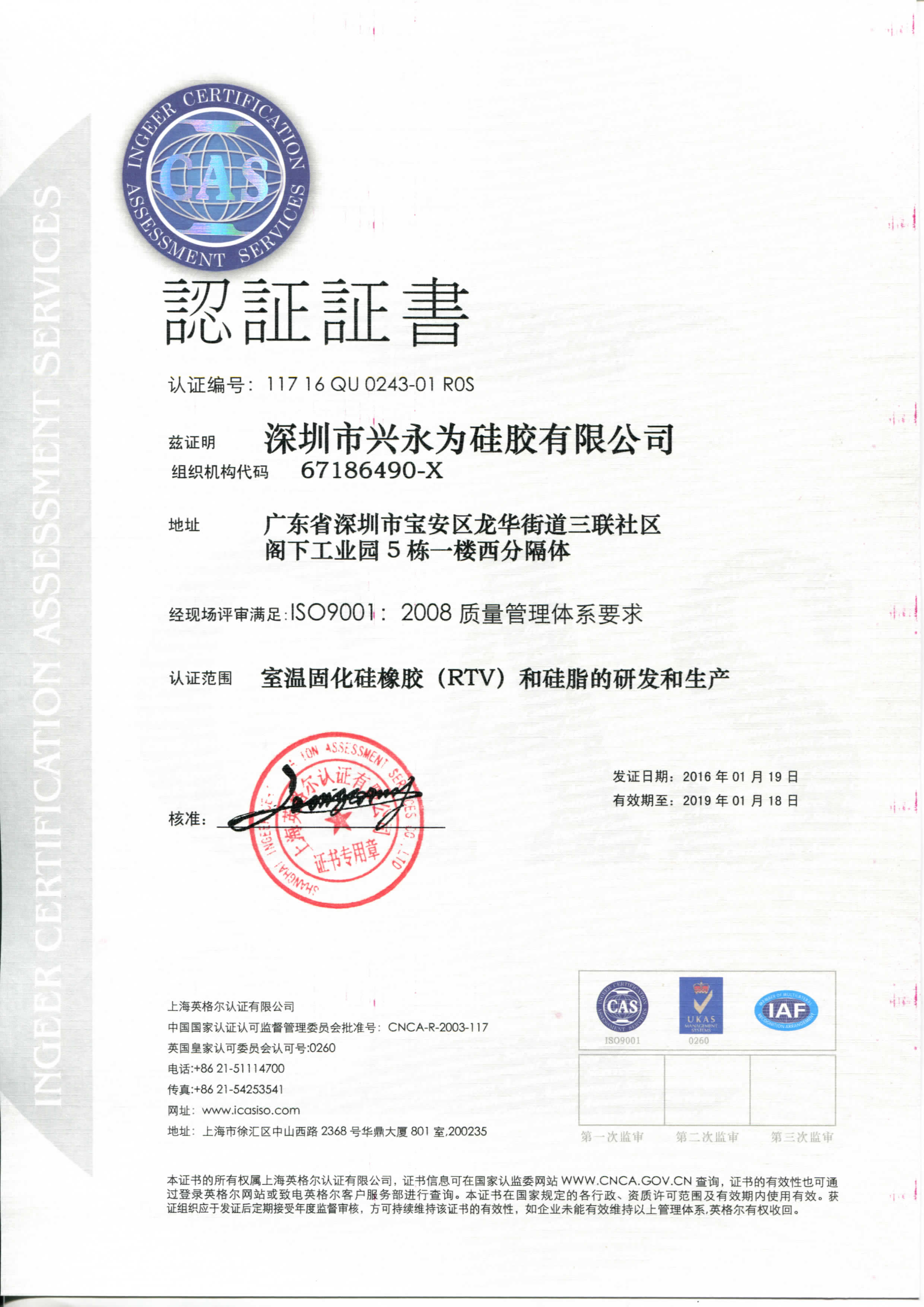 兴永为QMS证书