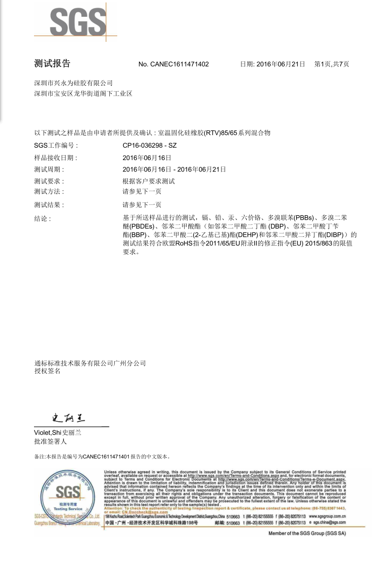 硅胶SGS