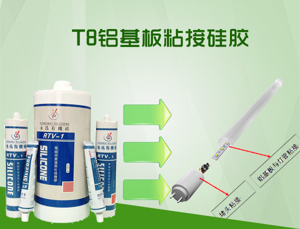 LED灯管密封胶_堵头固定胶
