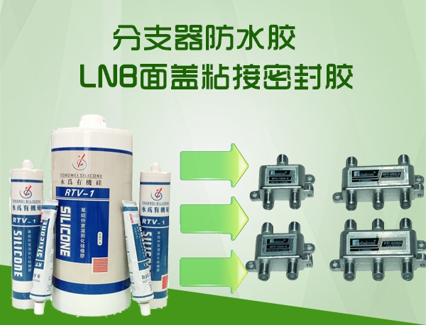 深圳分支器防水胶生产厂家